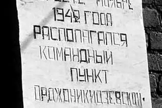 Фотография места «Дома, где располагался командный пункт Орджоникидзевской дивизии НКВД», 2