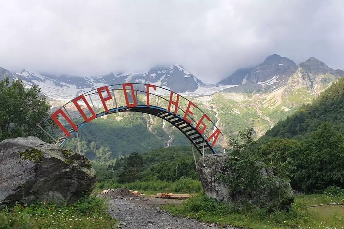 Фотография места «Комплекс «Порог неба»», 2