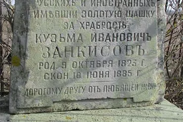 Фотография места «Могила генерал-майора Кузьмы Занкисова, ст. Черноярская », 2