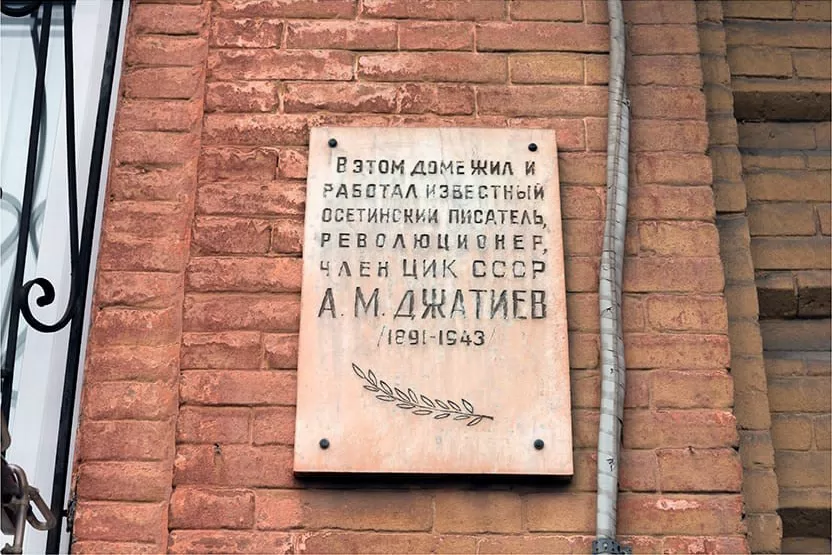 Фотография места « Дом, где жил революционер и государственный деятель Александр Джатиев», 2