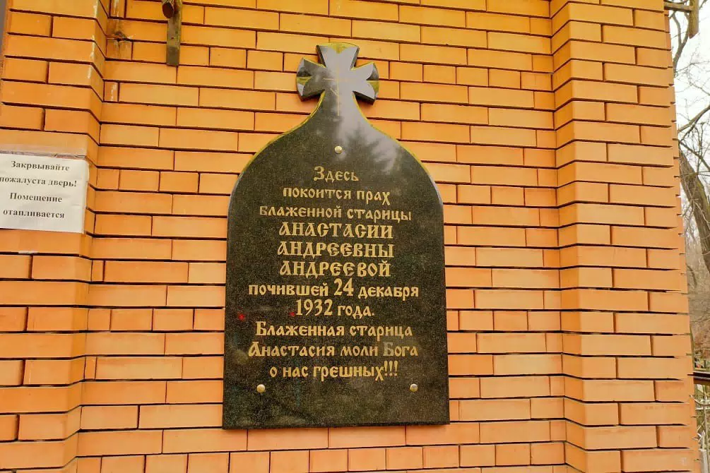 Фотография места «Часовня Блаженной старицы Анастасии Владикавказской», 2