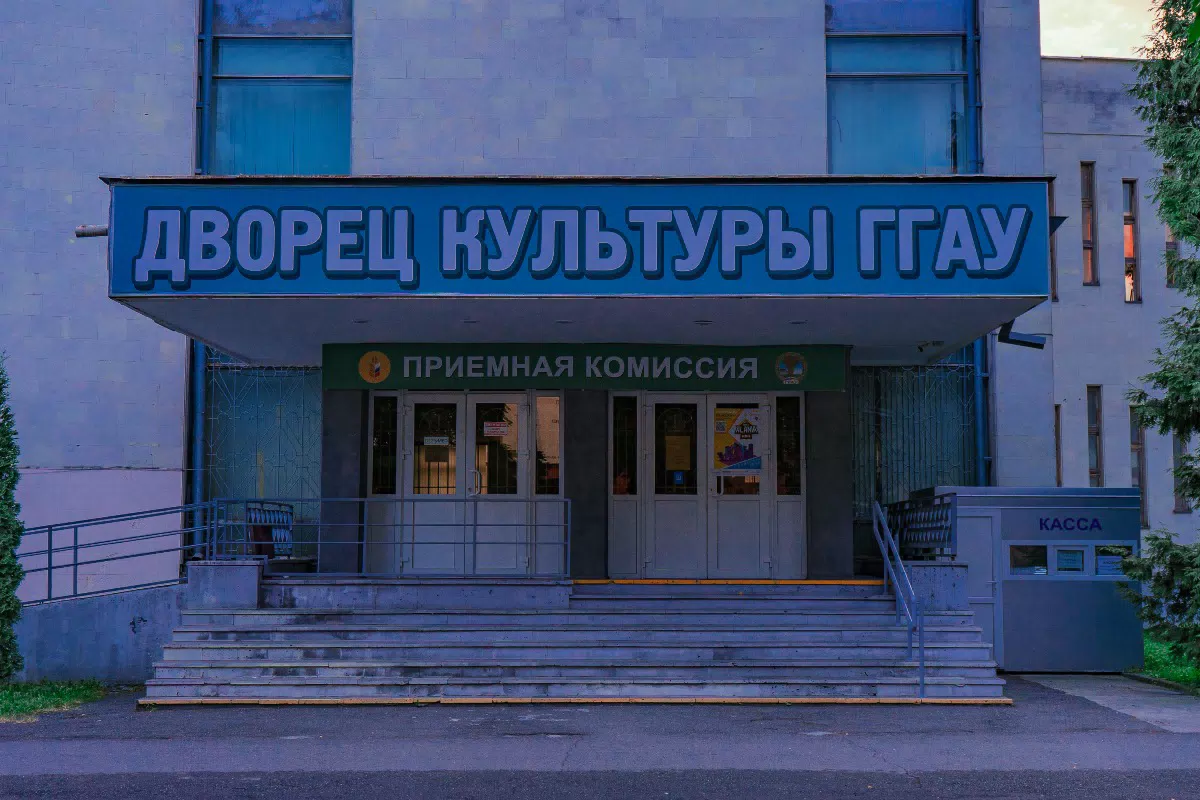 Фотография места «Дворец культуры ГГАУ», 2