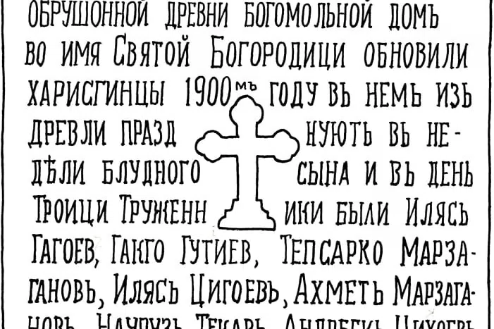 Фотография места «Дзуар Уаламасыг-Мад-Майрам», 5