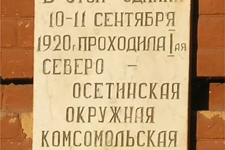 Фотография места «Здание Ардонской духовной семинарии, г. Ардон», 1